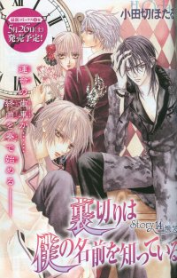 BUY NEW uragiri wa boku no namae o shitte iru - 159330 Premium Anime Print Poster
